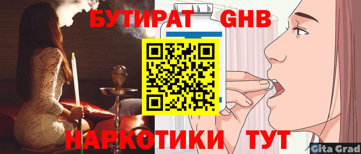 Бутират 99%  Бутират  Кызыл  Вход с VPN 