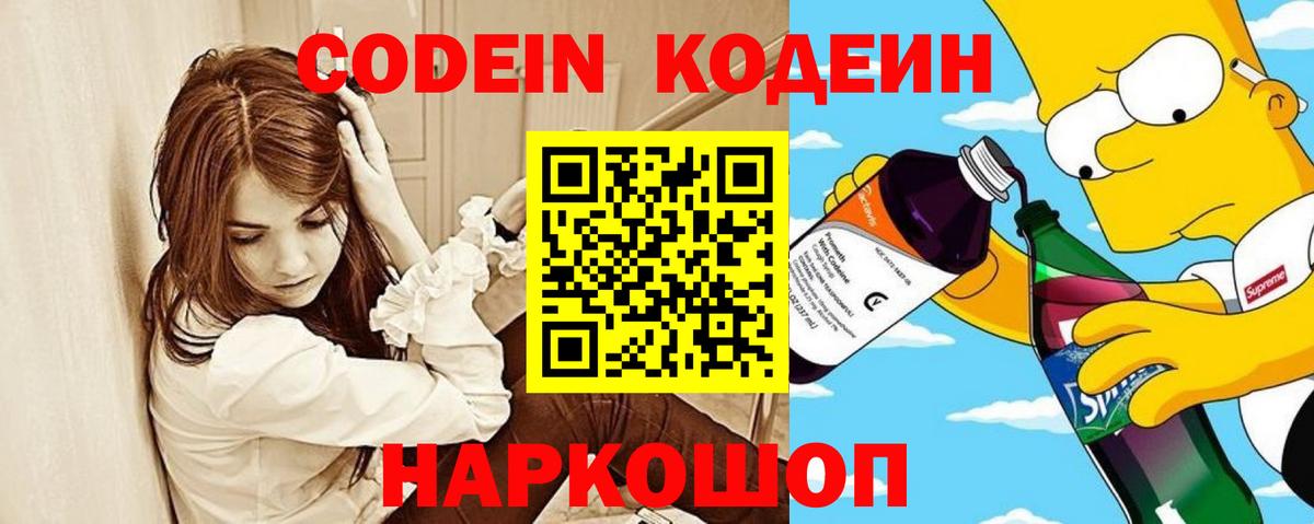 Кодеиновый сироп Lean Purple Drank  Codein напиток Lean (лин)  Вход с VPN  Кызыл 