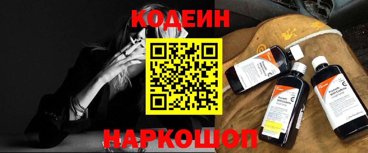 Codein Purple Drank Кызыл